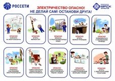 Плакат "Электричество опасно"